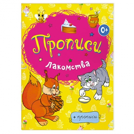 Книги, книга Лакомства
