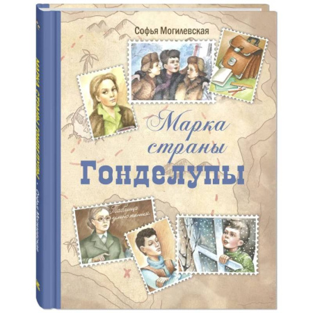 Проза для детей, книга Марка страны Гонделупы