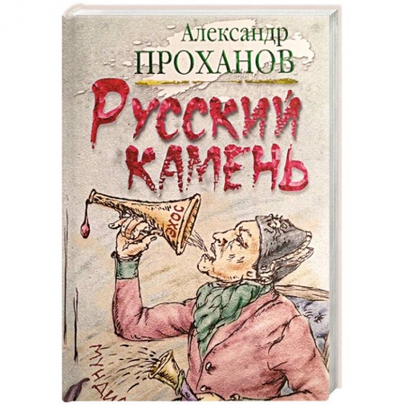Книги, книга Русский камень