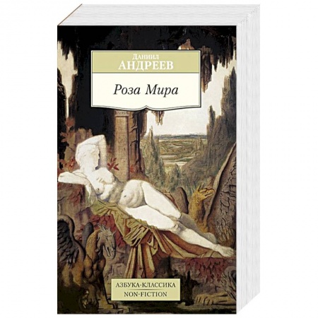 Книги, книга Роза Мира