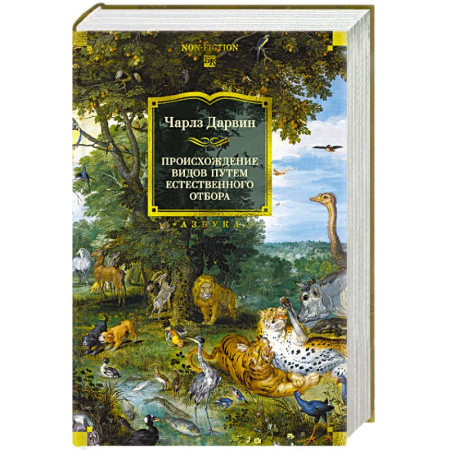 Естественные науки, книга Происхождение видов путем естественного отбора