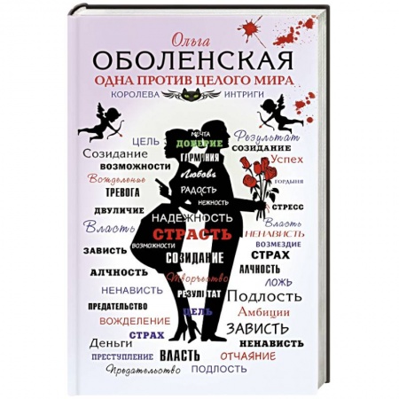 Книги, книга Одна против целого мира