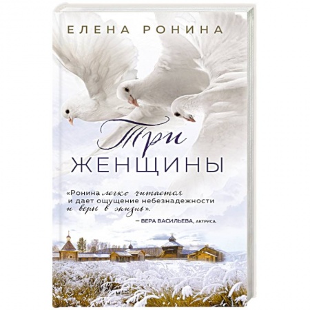 Любовный роман, книга Три женщины
