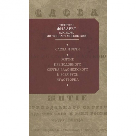 Книги, книга Слова и речи