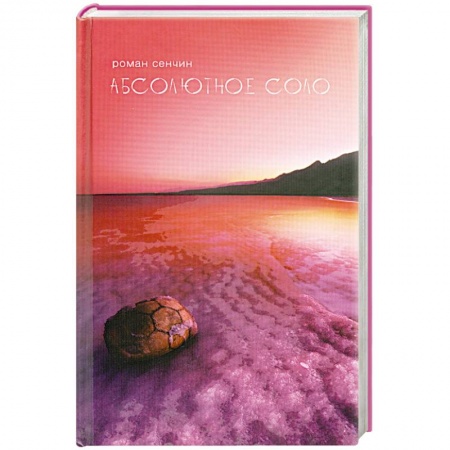 Книги, книга Абсолютное соло