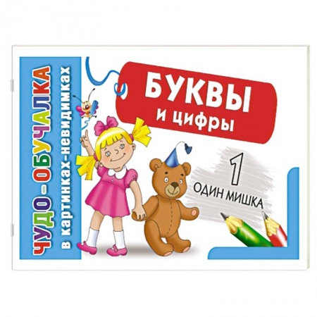 Книги, книга Буквы и цифры