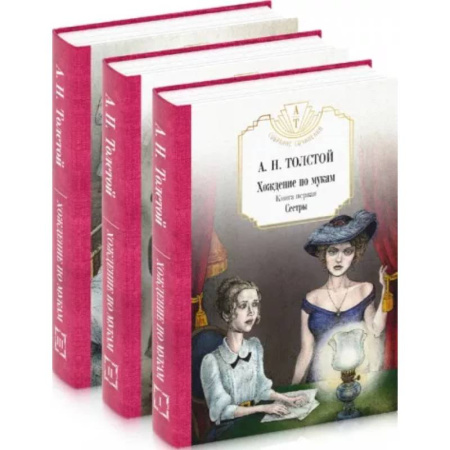 Классика, современная литература, книга Собрание сочинений. Комплект из 3-х книг