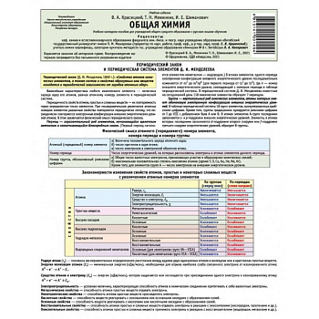 Химия. Общая химия. Буклет