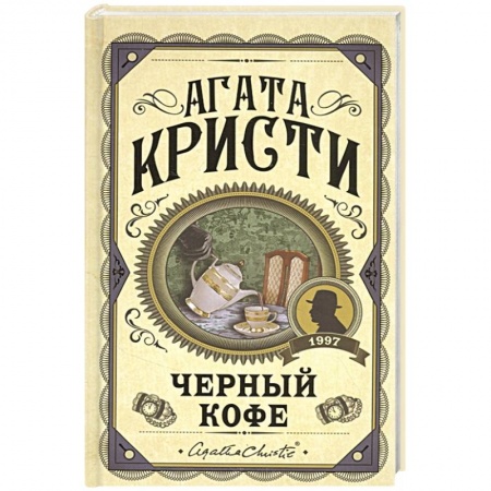 Детективы, триллеры, книга Черный кофе