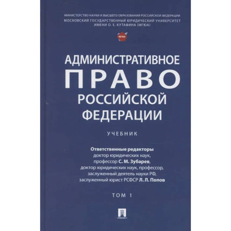 Общественные и гуманитарные науки, книга Административное право Российской Федерации. Учебник. В двух томах. Том 1