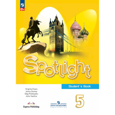 Изучение языков, книга Английский язык. 5 класс. Учебник