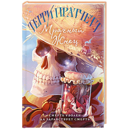 Фантастика, фэнтези, книга Мрачный Жнец