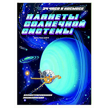 Планеты Солнечной системы