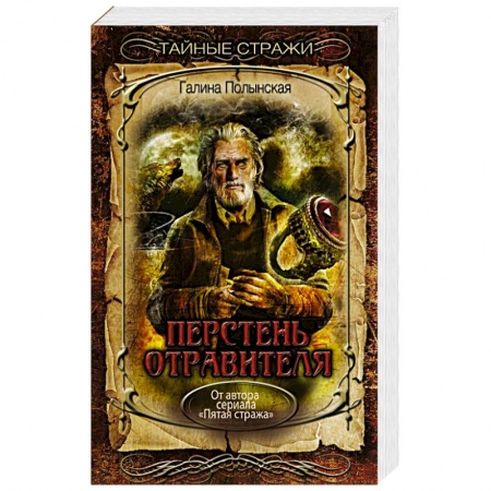 Детективы, триллеры, книга Перстень отравителя