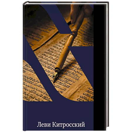 Индуизм, книга Основы веры. Есть ли в иудаизме догматы?