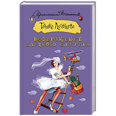 Детективы, триллеры, книга Возвращение блудного самурая