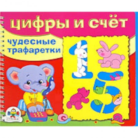 Книги, книга Цифры и счет