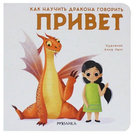 Сказки, книга Привет