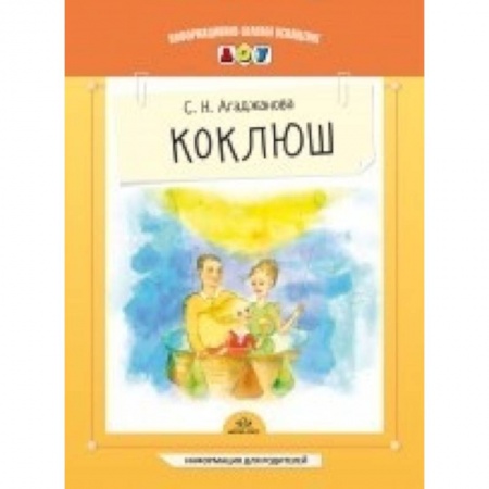 Книги, книга Коклюш. Информация для родителей