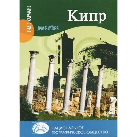 Книги, книга Кипр