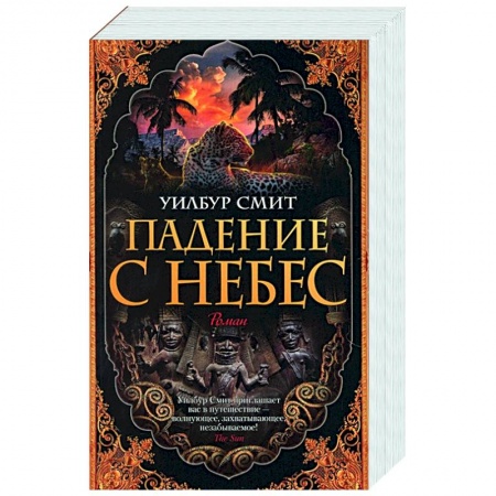 книга Падение с небес с доставкой по Франции Классика, современная литература, книга Падение с небес