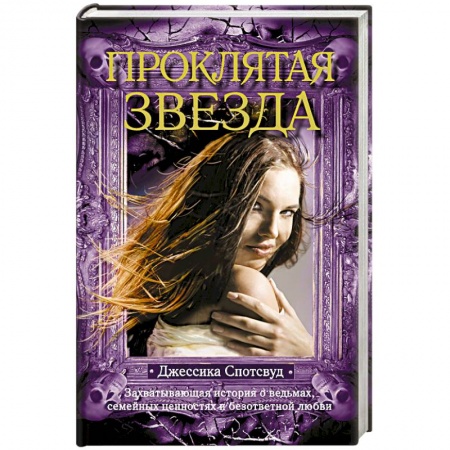 Книги, книга Проклятая звезда