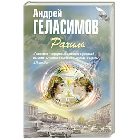 Книги, книга Рахиль