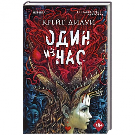 Фантастика, фэнтези, книга Один из нас