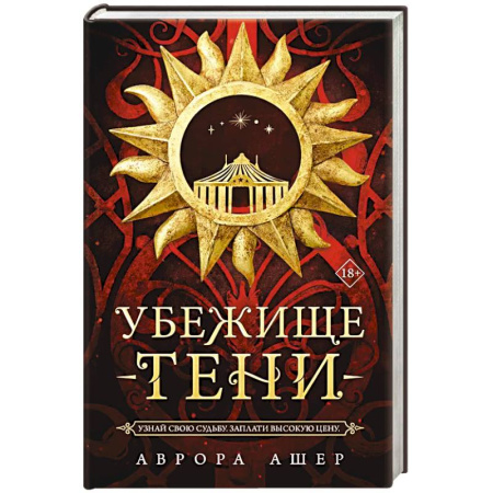 Фантастика, фэнтези, книга Убежище тени