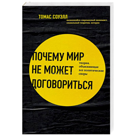 История войн, книга Почему мир не может договориться. Теория, объясняющая все политические споры