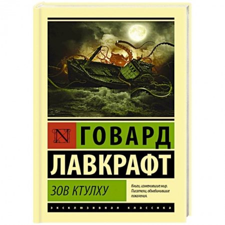 книга Зов Ктулху с доставкой по Франции Фантастика, фэнтези, книга Зов Ктулху