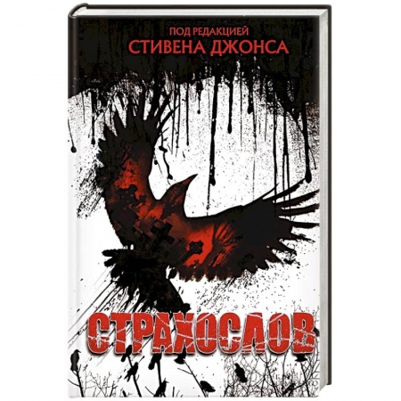 Книги, книга Страхослов