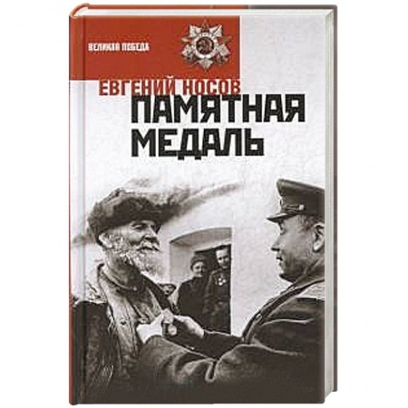 Книги, книга Памятная медаль