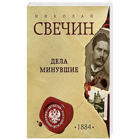 Детективы, триллеры, книга Дела минувшие