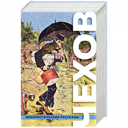 Классика, современная литература, книга Большое собрание юмористических рассказов