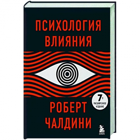 Общественные и гуманитарные науки, книга Психология влияния