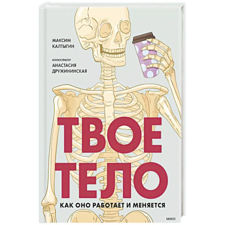 Познавательная литература, книга Твое тело. Как оно работает и меняется