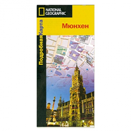 Книги, книга Подробная карта. Мюнхен