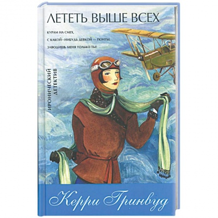 Книги, книга Лететь выше всех