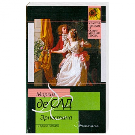 Книги, книга Эрнестина и другие новеллы