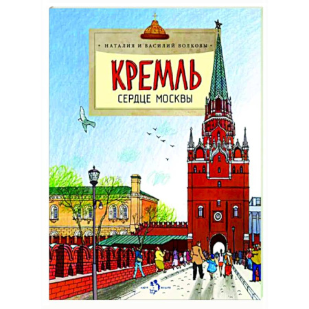 Познавательная литература, книга Кремль. Сердце Москвы