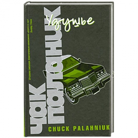 Книги, книга Удушье