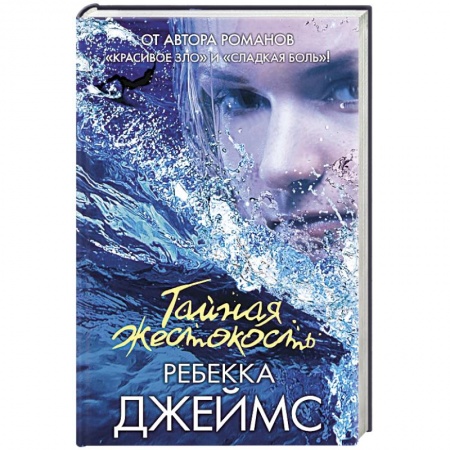 Книги, книга Тайная жестокость