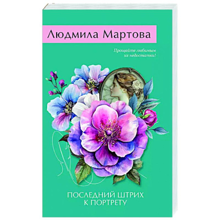 Детективы, триллеры, книга Последний штрих к портрету