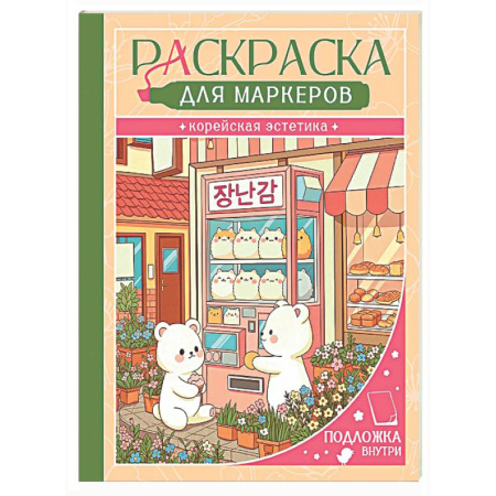 Досуг, творчество и кулинария, книга Корейская эстетика