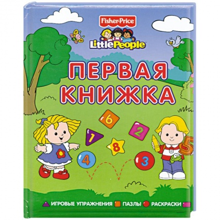 Книги, книга Первая книжка. Игровые упражнения. Пазлы. Раскраски