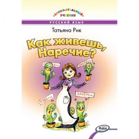 Школьникам и абитуриентам, книга Здравствуйте, Имя Существительное!