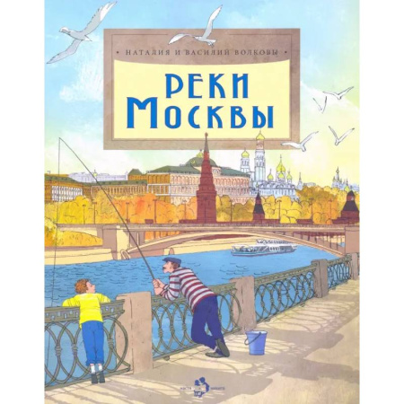 Познавательная литература, книга Реки Москвы