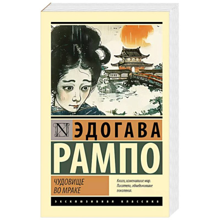 Классика, современная литература, книга Чудовище во мраке