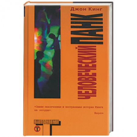 Книги, книга Человеческий панк